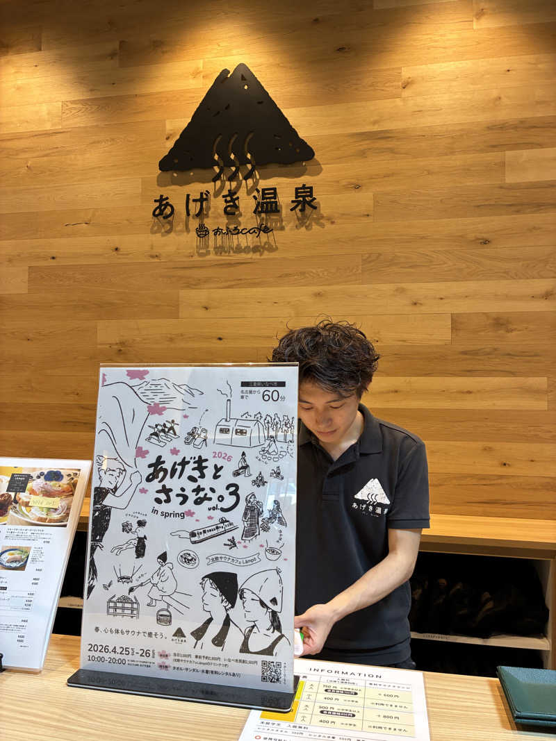 わっち〜さんのおふろcafé あげき温泉のサ活写真