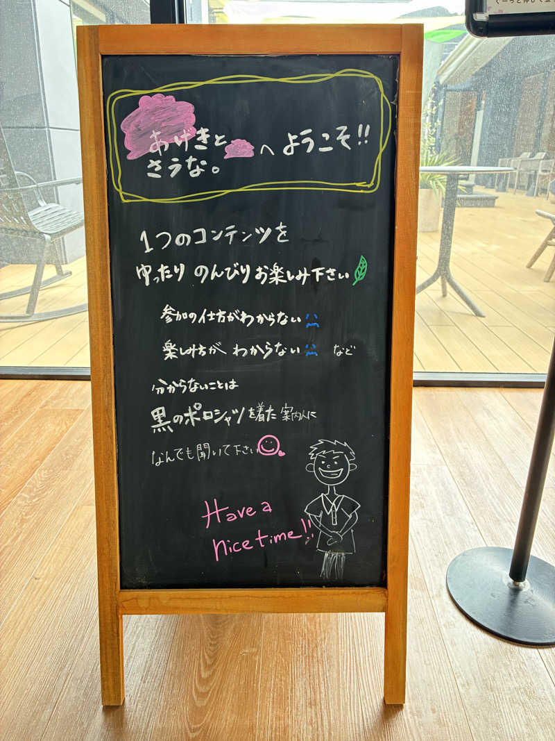 わっち〜さんのおふろcafé あげき温泉のサ活写真
