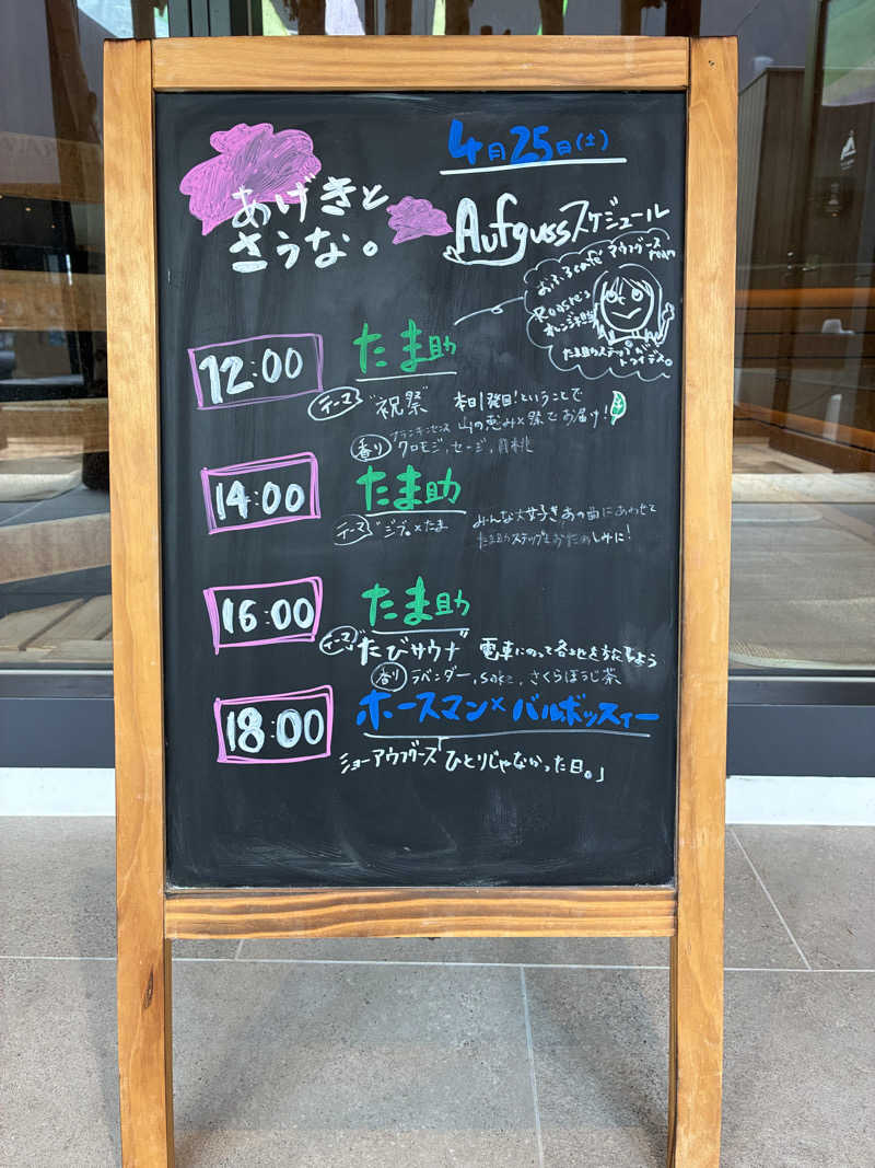 わっち〜さんのおふろcafé あげき温泉のサ活写真