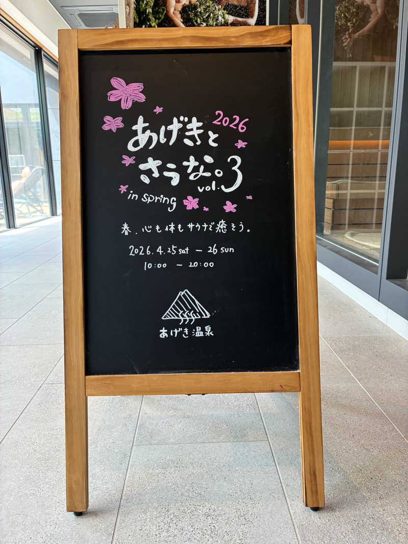 わっち〜さんのおふろcafé あげき温泉のサ活写真