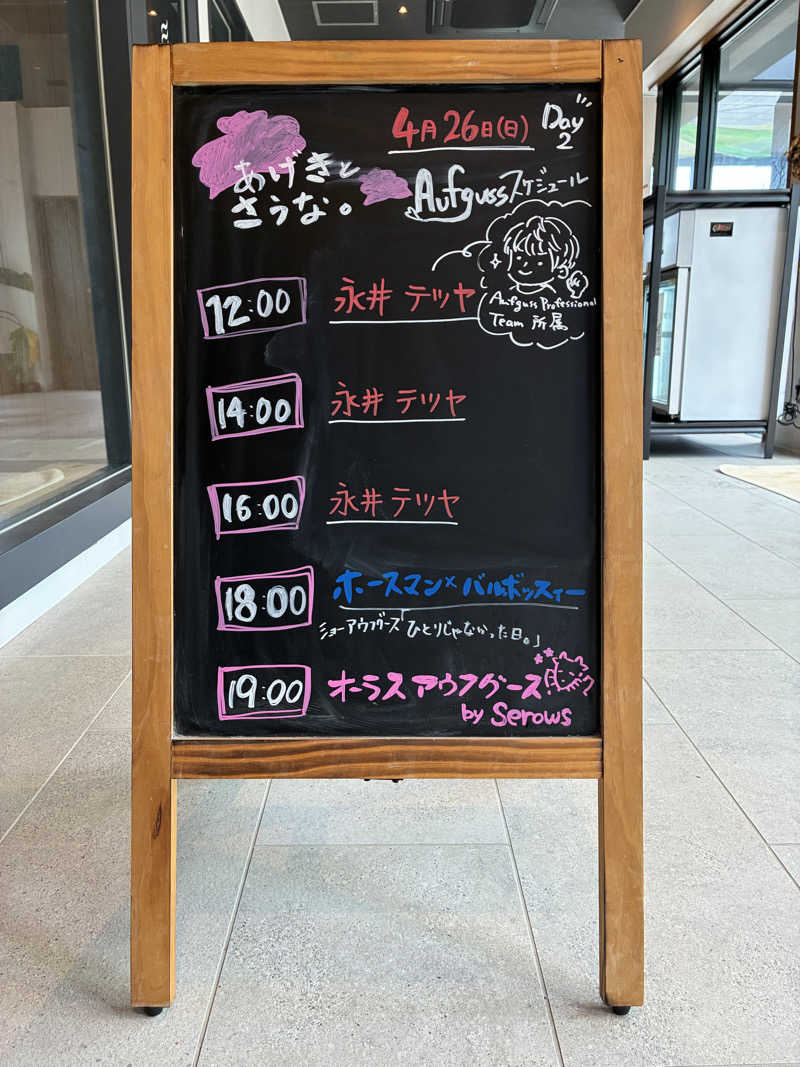 わっち〜さんのおふろcafé あげき温泉のサ活写真