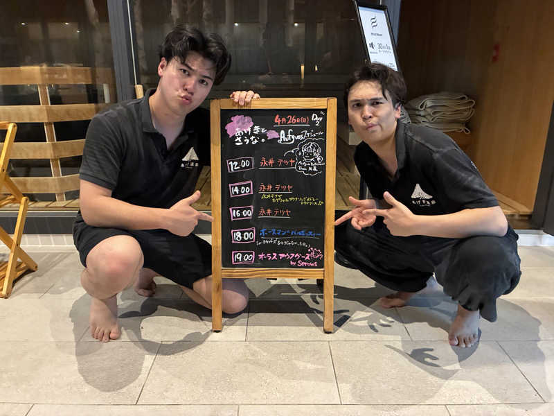 わっち〜さんのおふろcafé あげき温泉のサ活写真