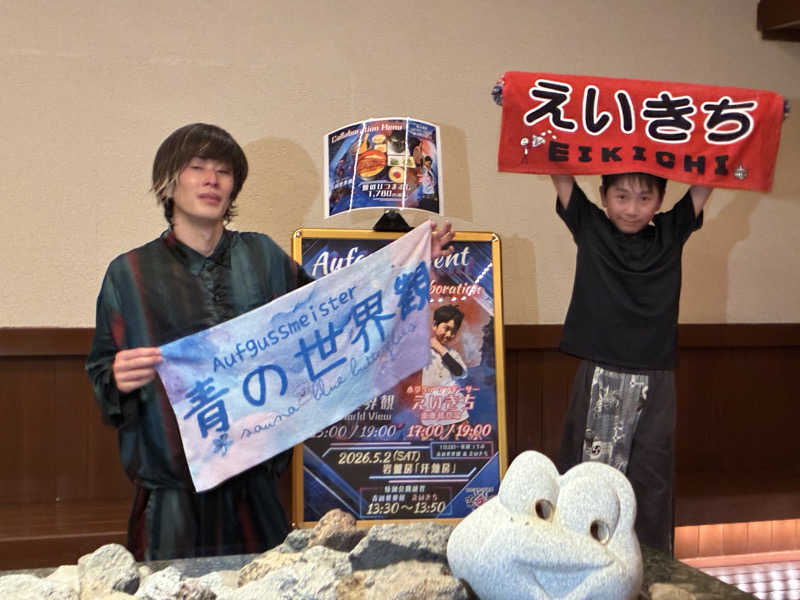 わっち〜さんのこまき楽の湯のサ活写真