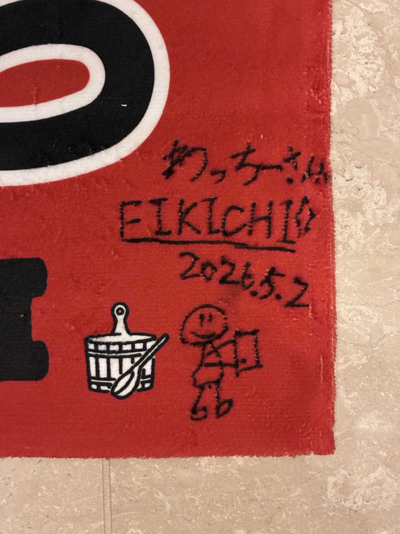 わっち〜さんのこまき楽の湯のサ活写真