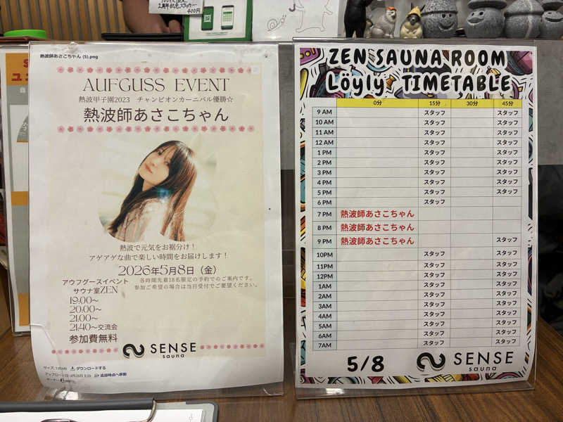 わっち〜さんのSENSE saunaのサ活写真