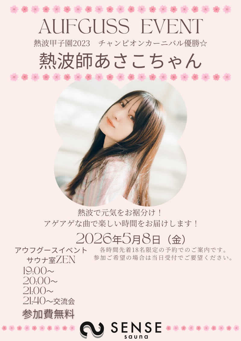 わっち〜さんのSENSE saunaのサ活写真