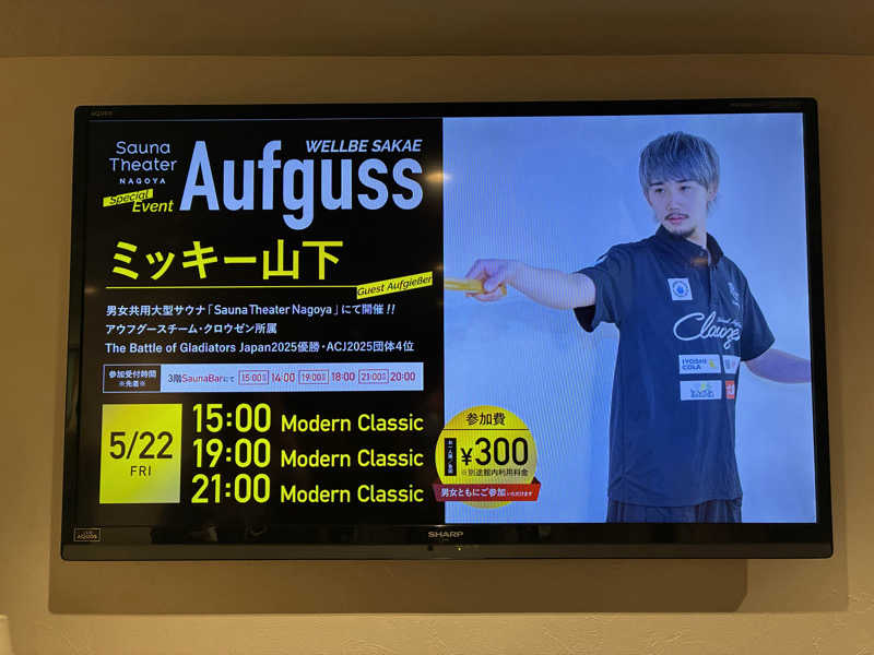 わっち〜さんのウェルビー栄のサ活写真