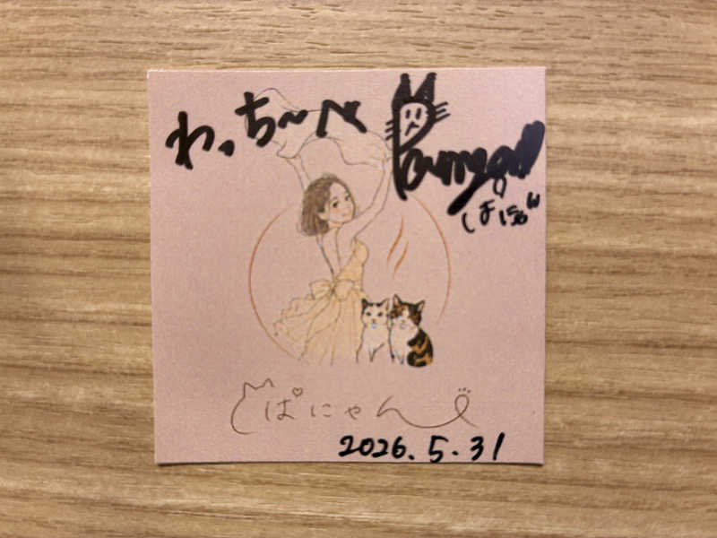 わっち〜さんのおふろcafé あげき温泉のサ活写真