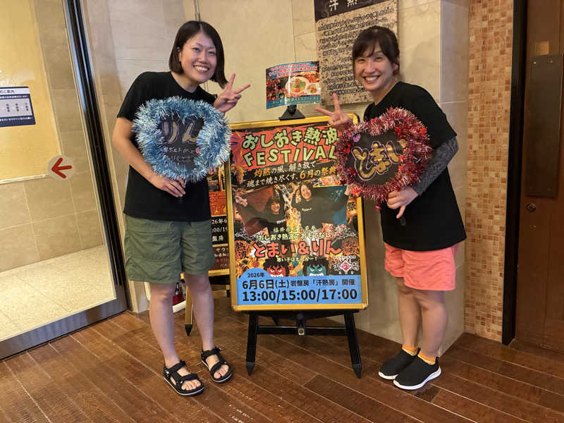 わっち〜さんのこまき楽の湯のサ活写真