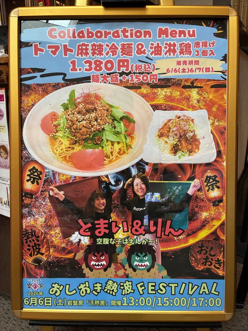 わっち〜さんのこまき楽の湯のサ活写真