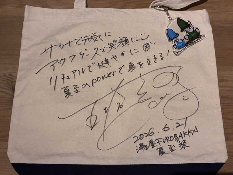 わっち〜さんの湯屋 FUROBAKKA(フロバッカ)のサ活写真