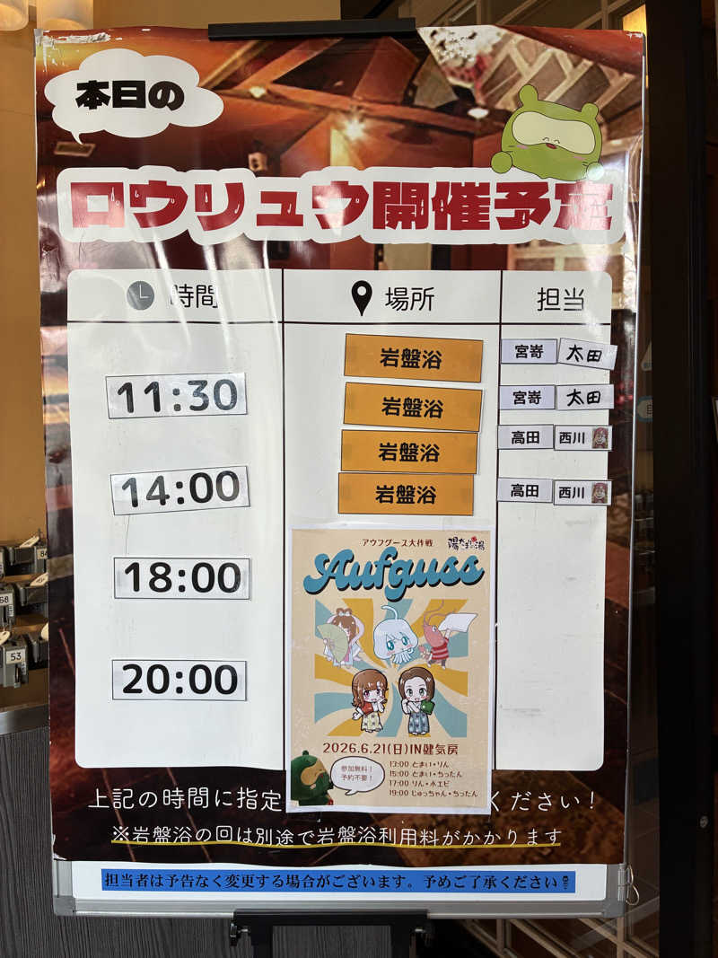わっち〜さんの陽だまりの湯のサ活写真