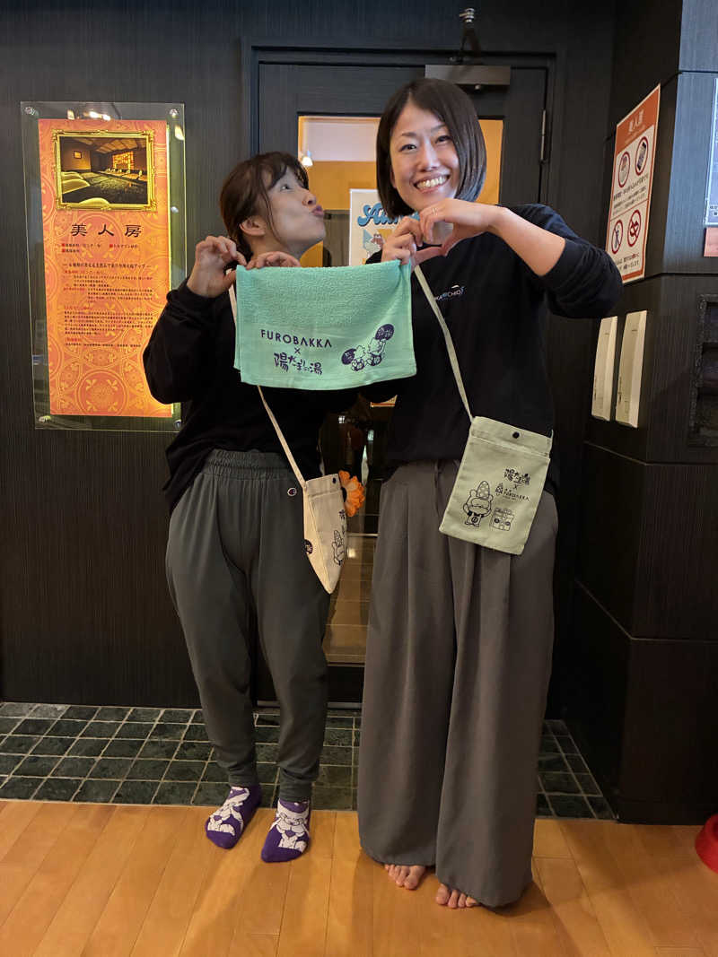 わっち〜さんの陽だまりの湯のサ活写真