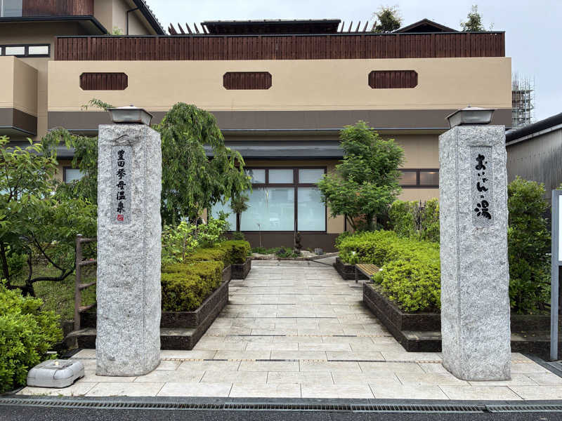 わっち〜さんの豊田挙母温泉 おいでんの湯のサ活写真