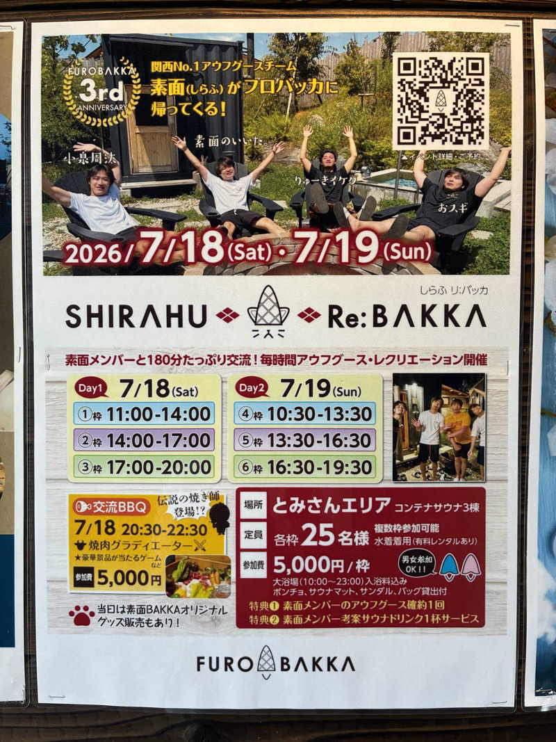 わっち〜さんの湯屋 FUROBAKKA(フロバッカ)のサ活写真