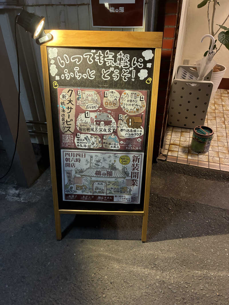 masa25さんの調布 鶴の湯のサ活写真