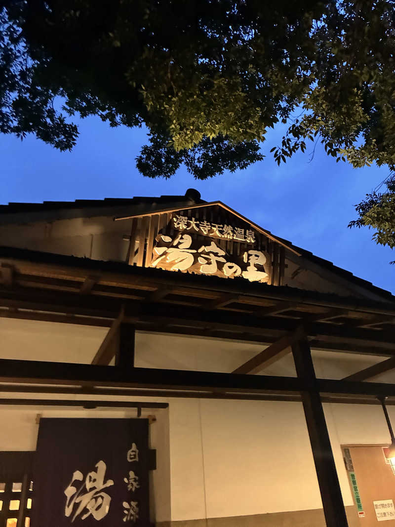 masa25さんの深大寺天然温泉 湯守の里のサ活写真