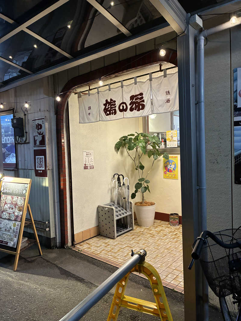 masa25さんの調布 鶴の湯のサ活写真