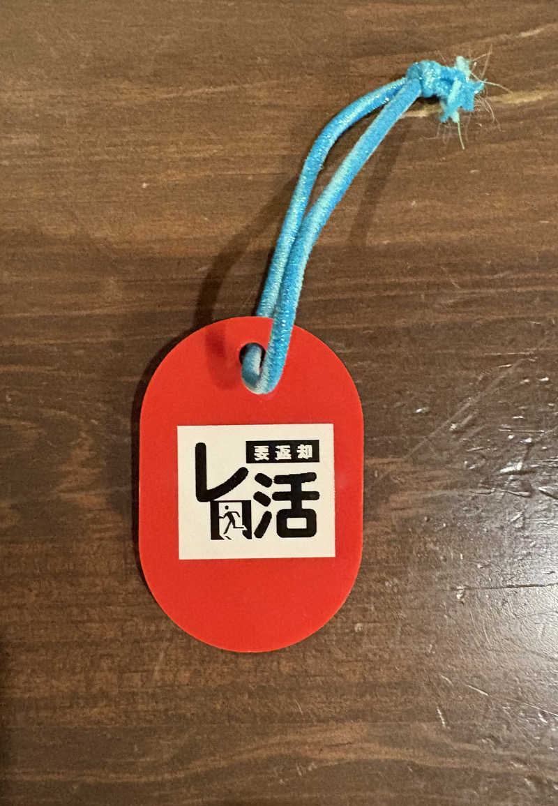 アム君さんの大谷田温泉 明神の湯のサ活写真