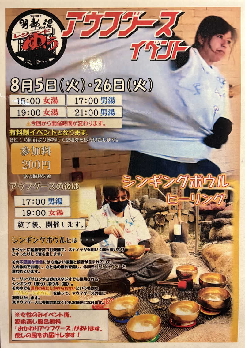 アム君さんの大谷田温泉 明神の湯のサ活写真