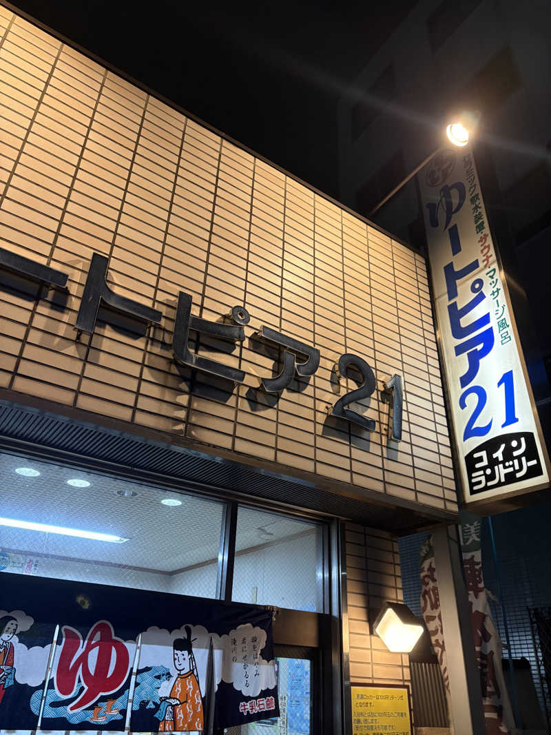 アム君さんのゆートピア21のサ活写真