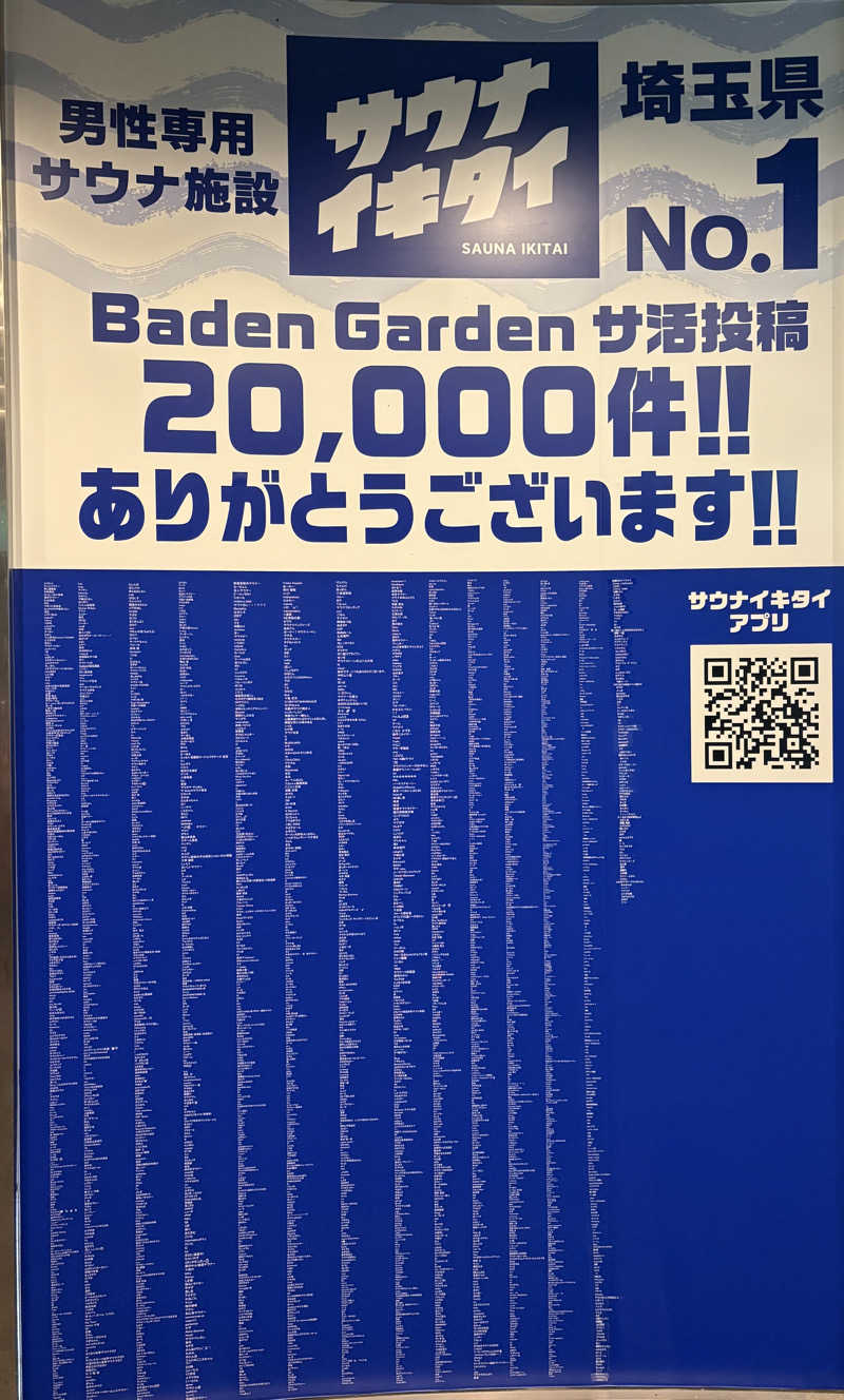 アム君さんのバーデン・ガーデン(旧:ザ ベッド&スパ 所沢)のサ活写真