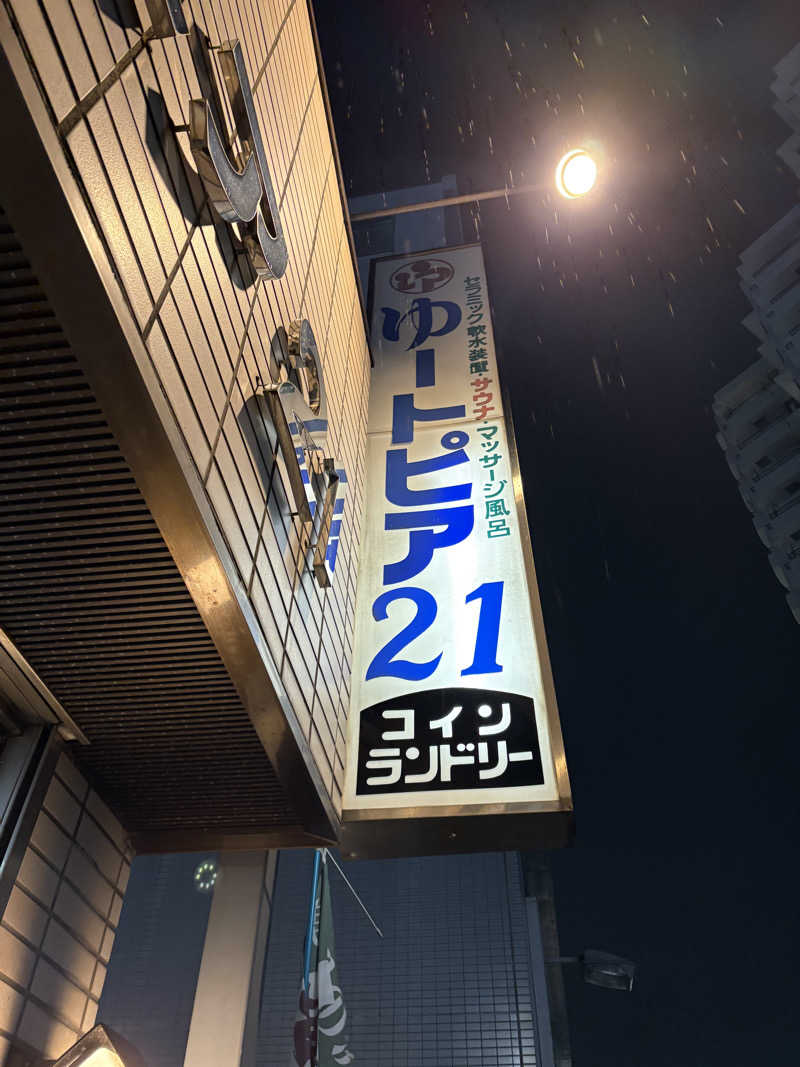 アム君さんのゆートピア21のサ活写真