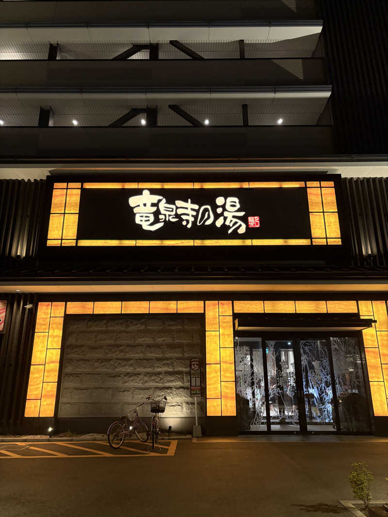 アム君さんの竜泉寺の湯 草加谷塚店のサ活写真