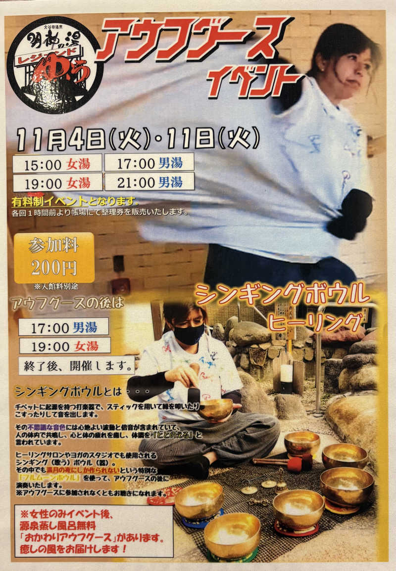 アム君さんの大谷田温泉 明神の湯のサ活写真