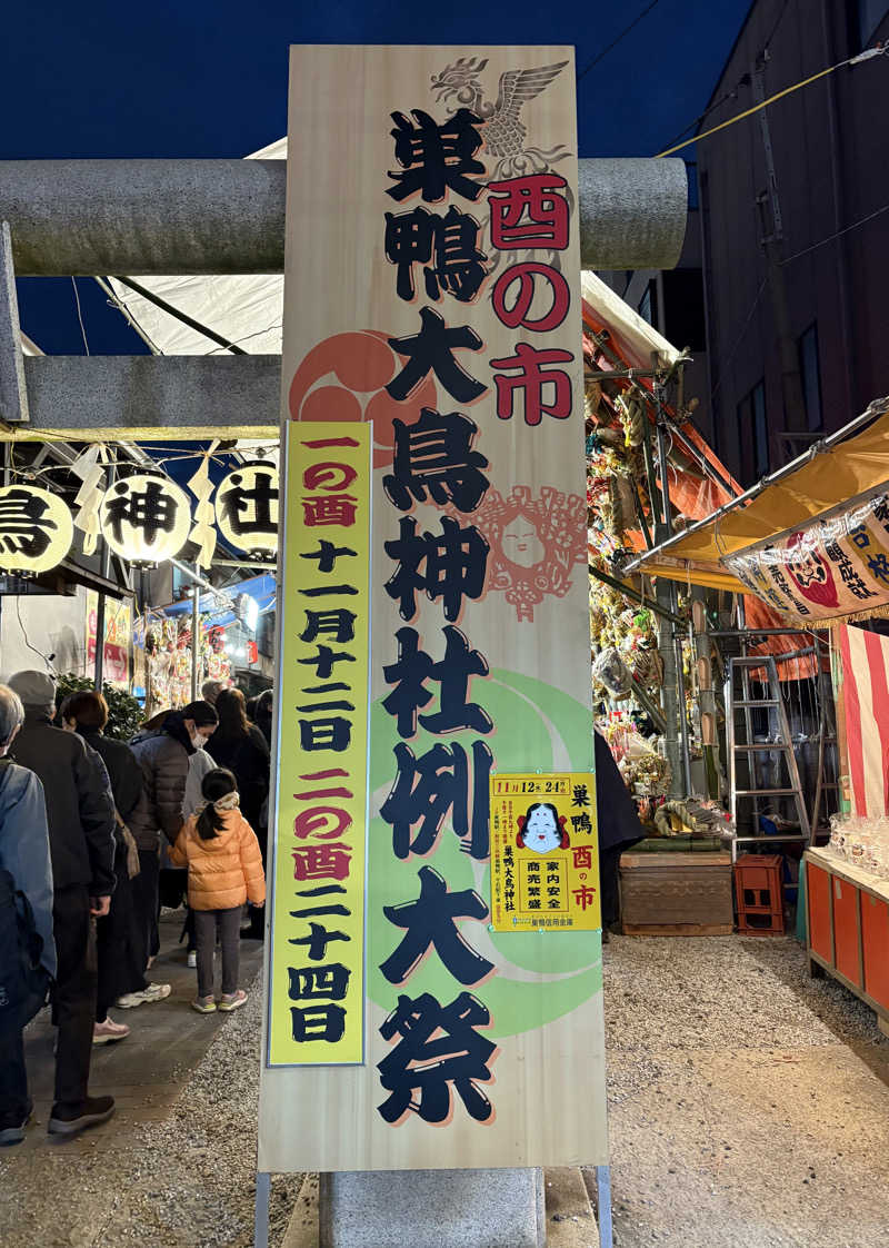 アム君さんの宮下湯のサ活写真