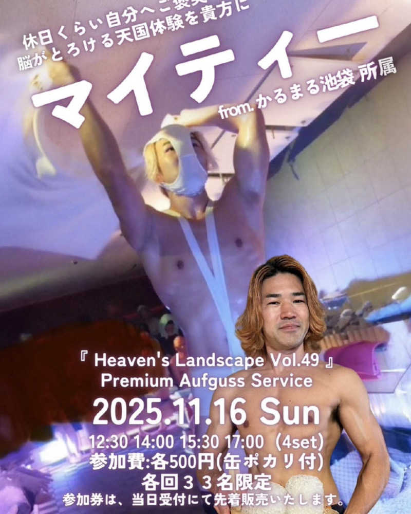 アム君さんのサウナヘヴン草加のサ活写真