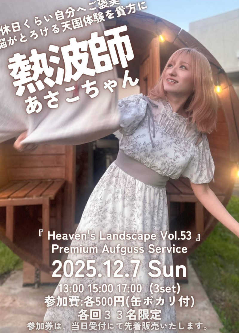 アム君さんのサウナヘヴン草加のサ活写真