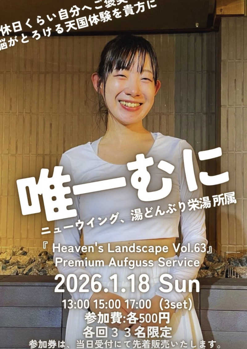 アム君さんのサウナヘヴン草加のサ活写真