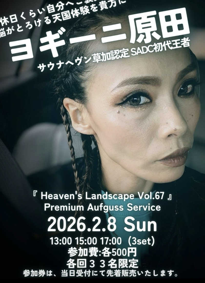 アム君さんのサウナヘヴン草加のサ活写真