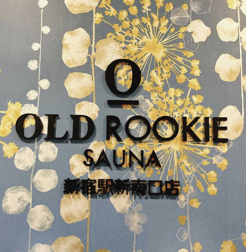 アム君さんのオールドルーキーサウナ 新宿駅新南口店のサ活写真