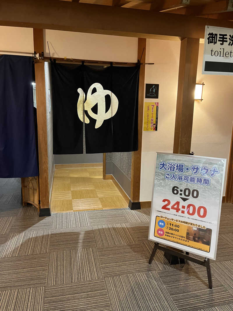 バレルさんのゆけむり温泉 ゆ〜遊のサ活写真