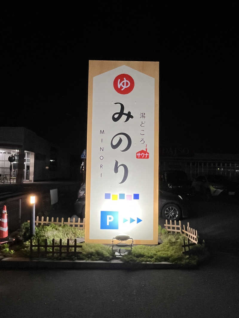 バレルさんの湯どころ みのりのサ活写真