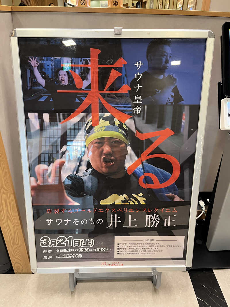 バレルさんの天然温泉 大垣コロナの湯のサ活写真