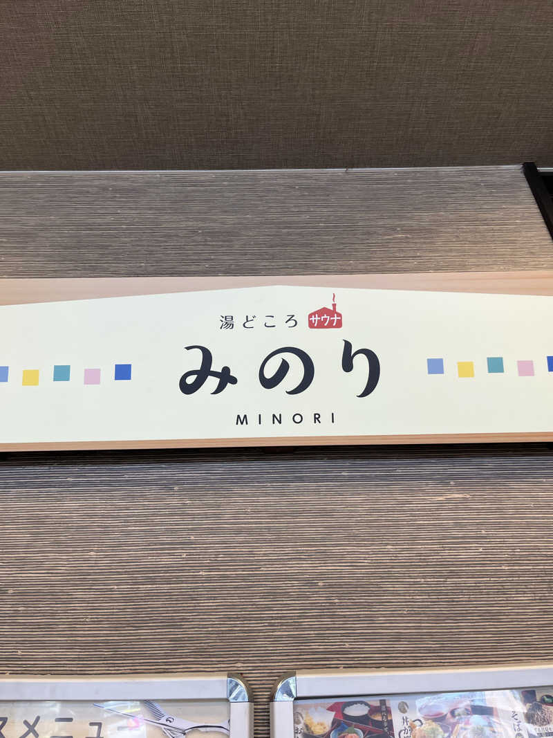 バレルさんの湯どころ みのりのサ活写真