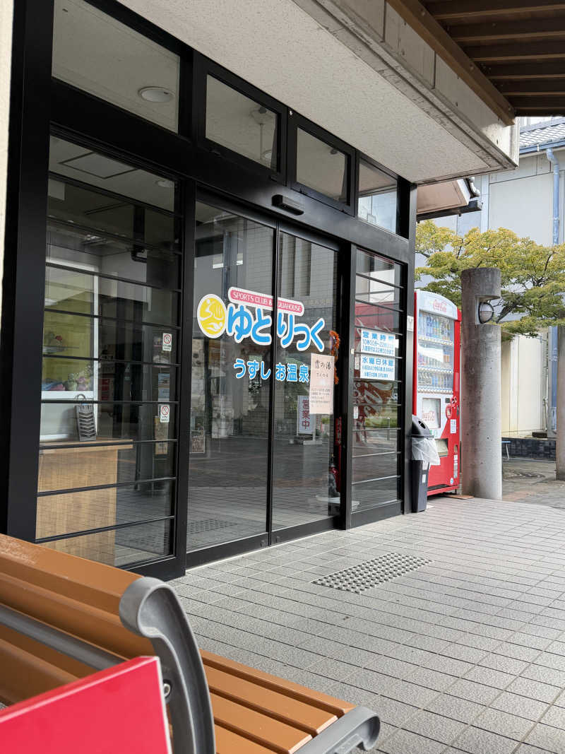 丹寅朝太郎さんのゆとりっくのサ活写真