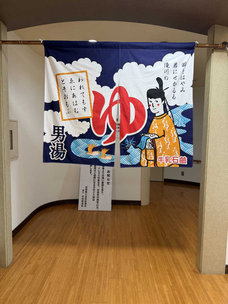 丹寅朝太郎さんの谷地頭温泉のサ活写真