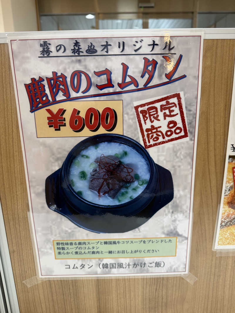 丹寅朝太郎さんの霧の森 交湯〜館のサ活写真