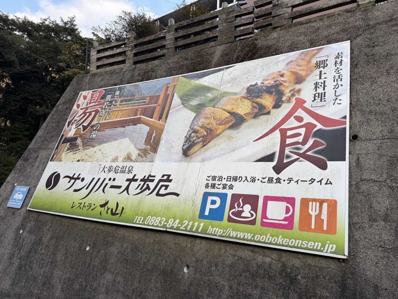 丹寅朝太郎さんのサンリバー大歩危のサ活写真