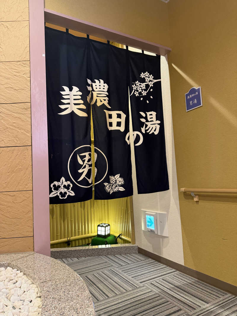 丹寅朝太郎さんの美濃田の湯のサ活写真