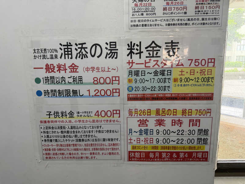 丹寅朝太郎さんの太古海水天然温泉「浦添の湯」のサ活写真