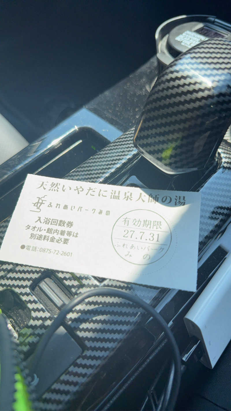 丹寅朝太郎さんのいやだに温泉大師の湯のサ活写真