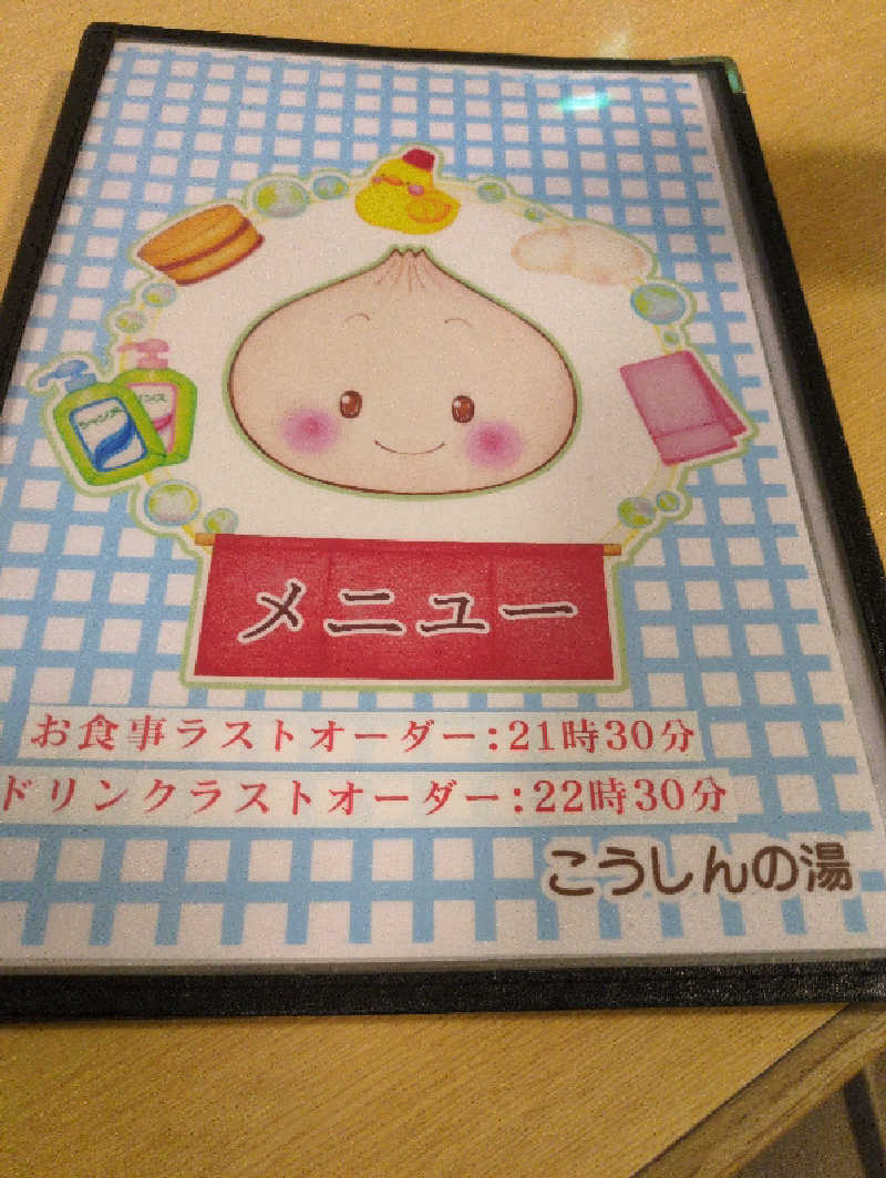 サウナハスーパードライさんのこうしんの湯のサ活写真