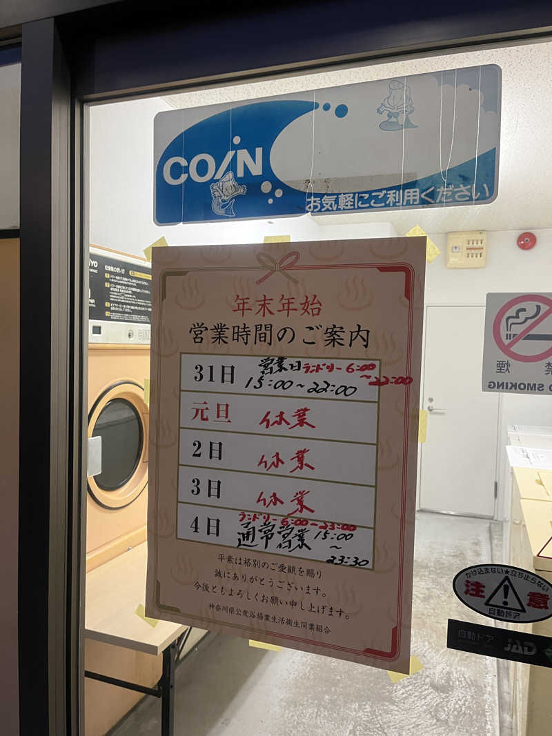 里沙さんの反町浴場のサ活写真
