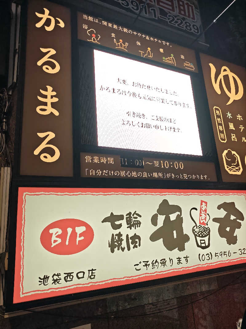 ヴィヒタロンさんのサウナ&ホテル かるまる池袋のサ活写真