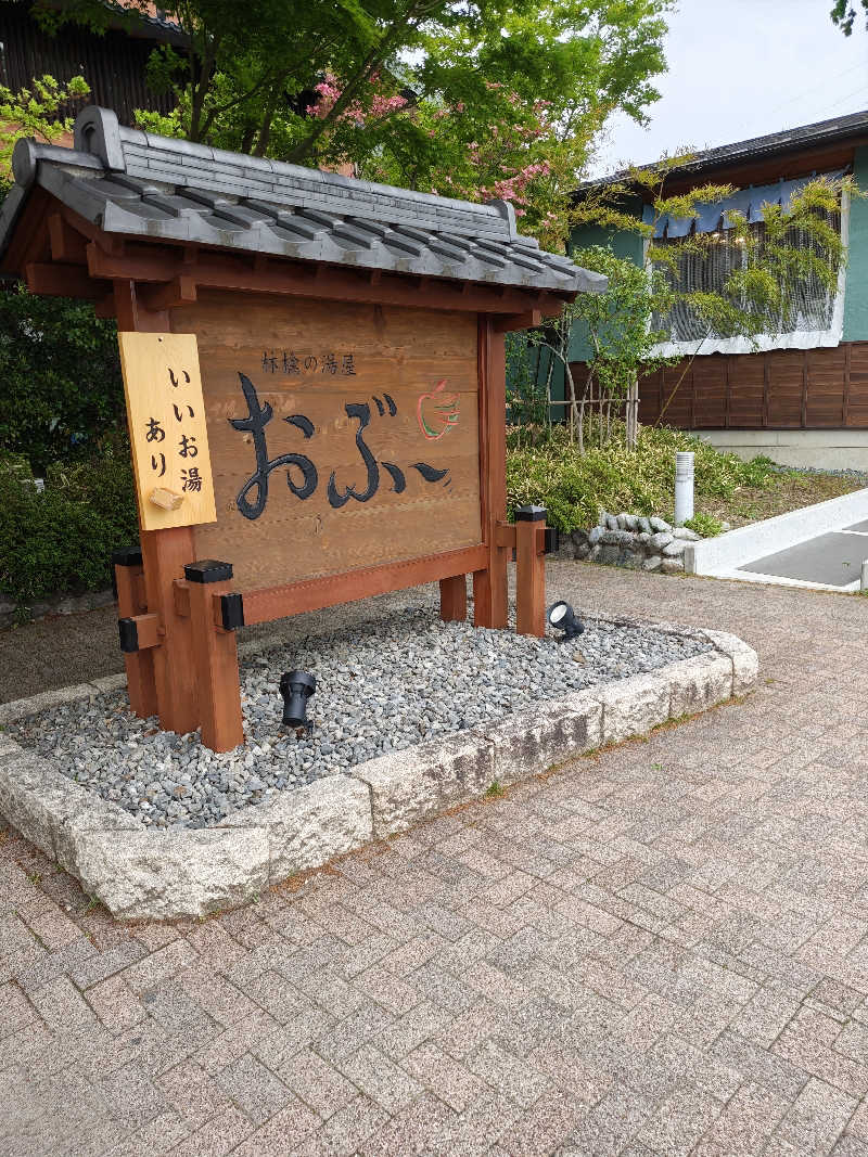 ヴィヒタロンさんの林檎の湯屋 おぶ～のサ活写真